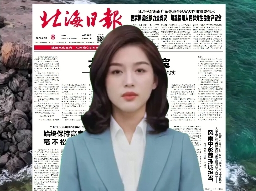 一周讀報 |（2024年9月15日—9月21日）